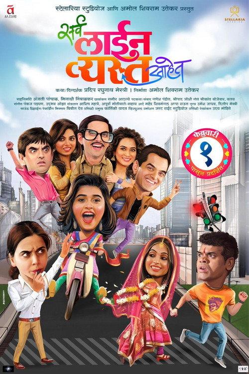 Sarva Line Vyasta Aahet 2019 official movie poster