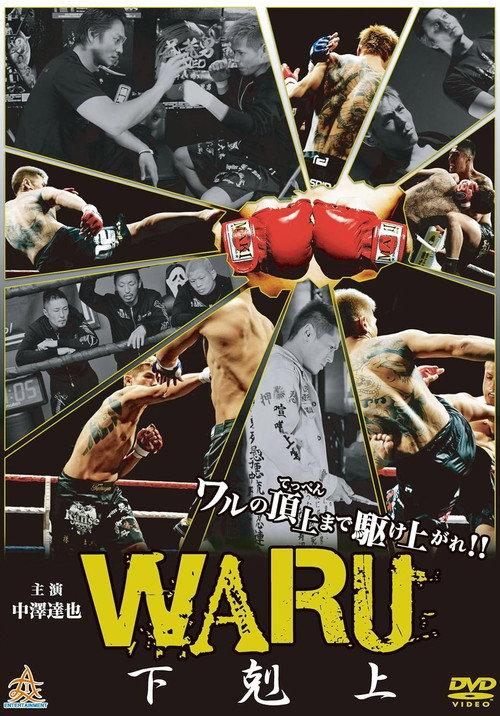 WARU: Uprising 2013 official movie poster