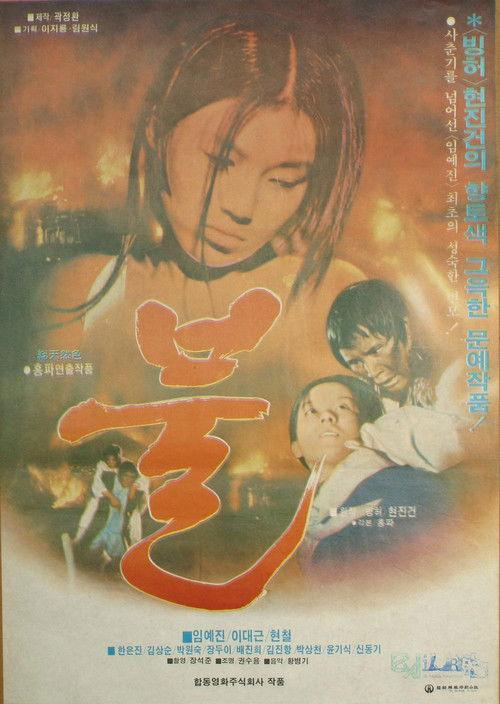 Fire 1978 official movie poster
