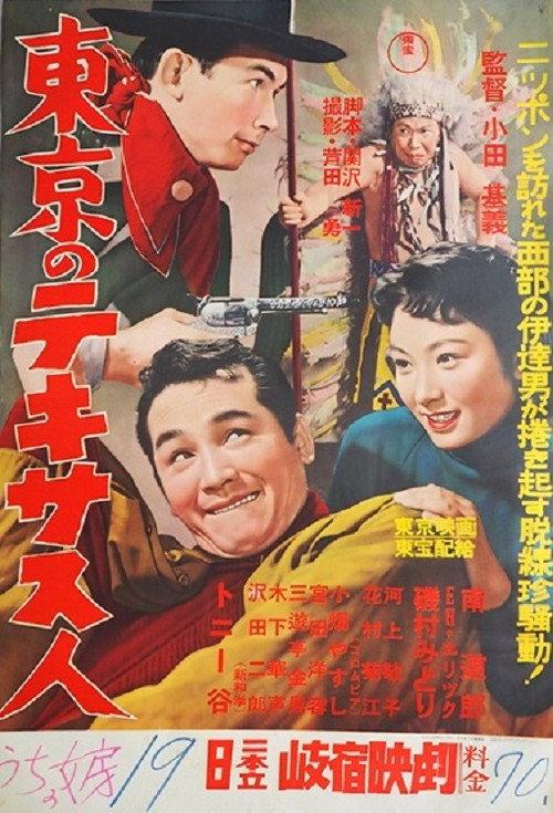 A Texan in Tokyo 1957 official movie poster