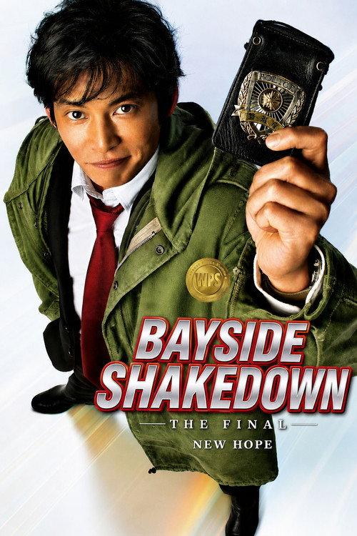 Bayside Shakedown the Final: The New Hope 2012 official movie poster