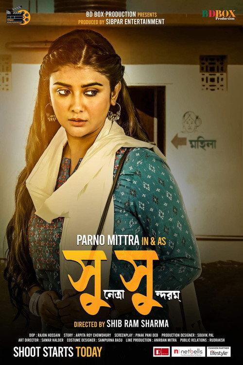 Sunetra Sundaram 2025 official movie poster