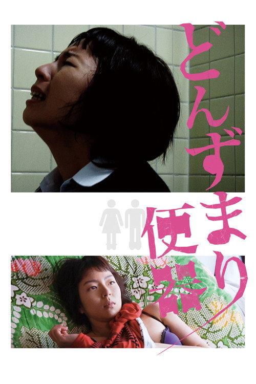Helpless and Reckless 2012 official movie poster