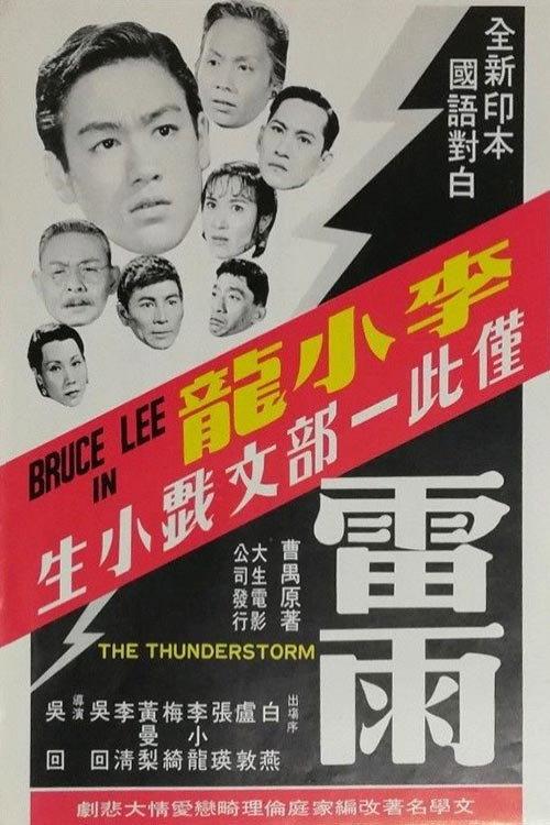 Thunderstorm 1957 official movie poster