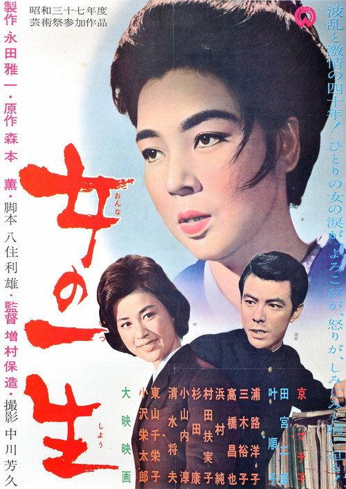 A Woman's Life 1962 official movie poster