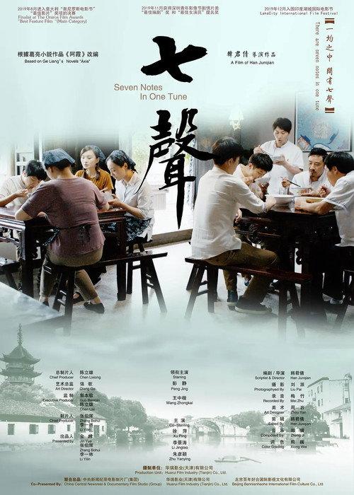 Seven Notes in One Tune 2019 official movie poster