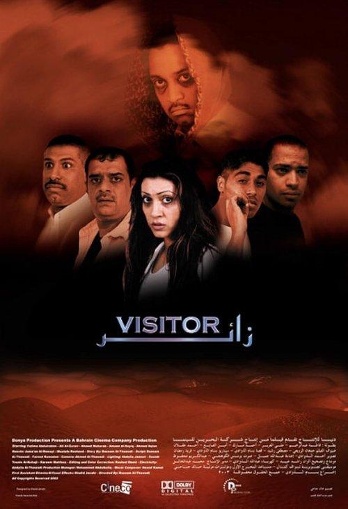 Visitor 2004 official movie poster