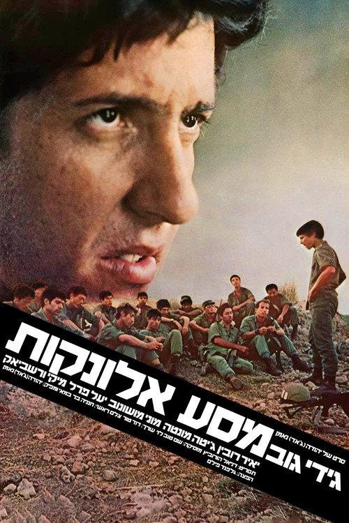 Paratroopers 1977 official movie poster