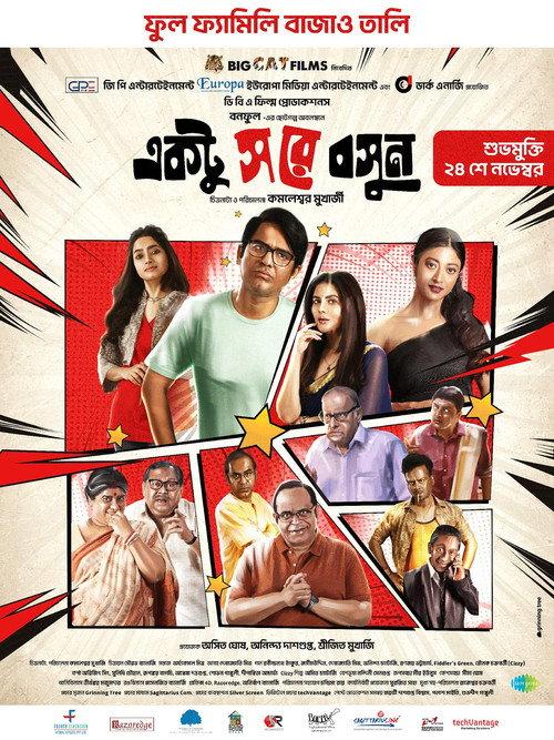 Ektu Sore Boshun 2023 official movie poster
