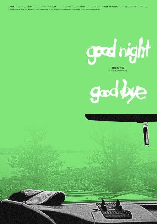 Goodnight & Goodbye 2018 official movie poster