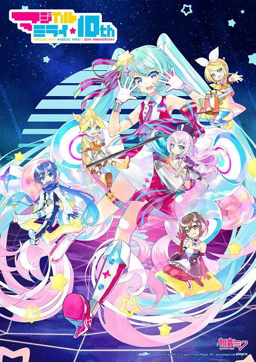 Hatsune Miku: Magical Mirai 10th Anniversary 2022 official movie poster
