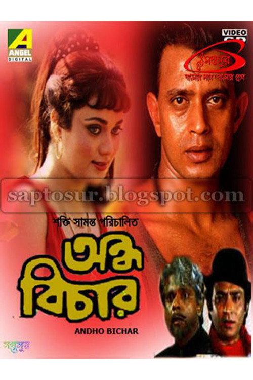 Andha Bichar 1990 official movie poster