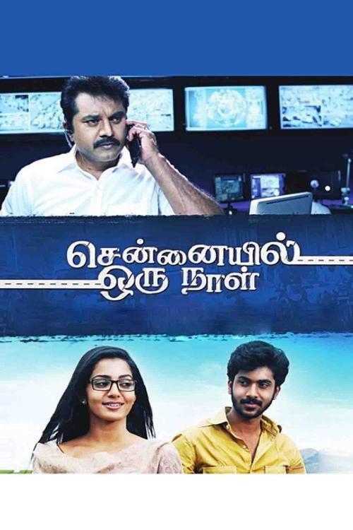 Chennaiyil Oru Naal 2013 official movie poster