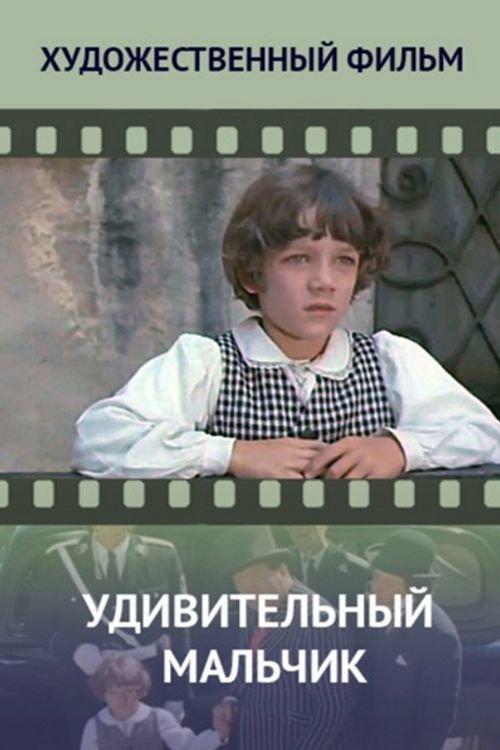 The Amazing Boy 1971 official movie poster