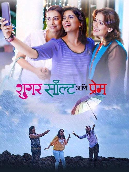 Sugar Salt and Love 2015 official movie poster