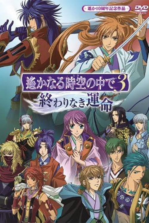 Haruka - Beyond the Stream of Time 3: Endless Destiny 2010 official movie poster