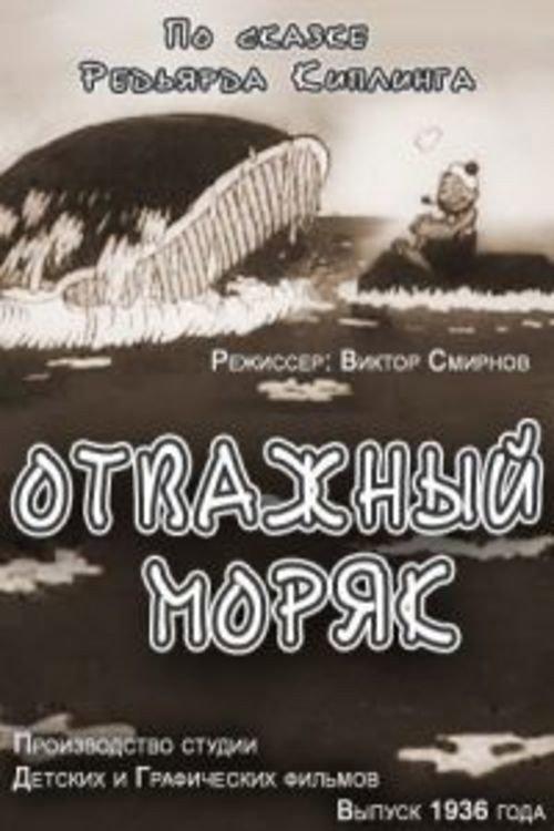 The Brave Sailor 1936 official movie poster