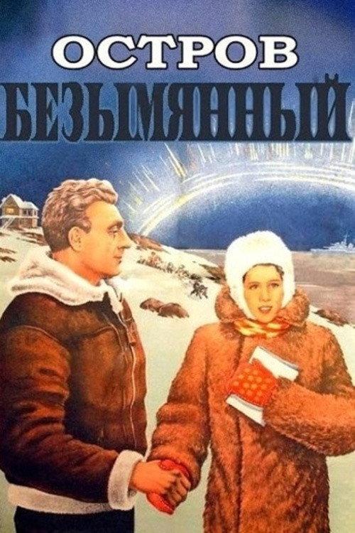 Nameless Island 1947 official movie poster