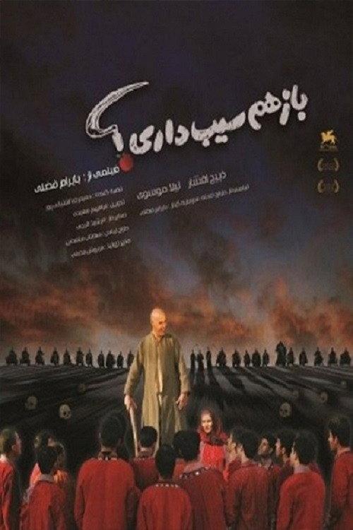 Have You Another Apple? 2006 official movie poster