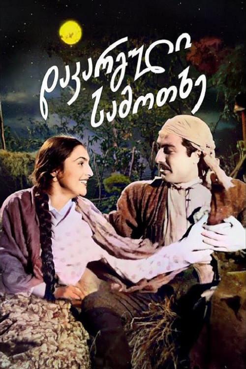 Lost Paradise 1937 official movie poster