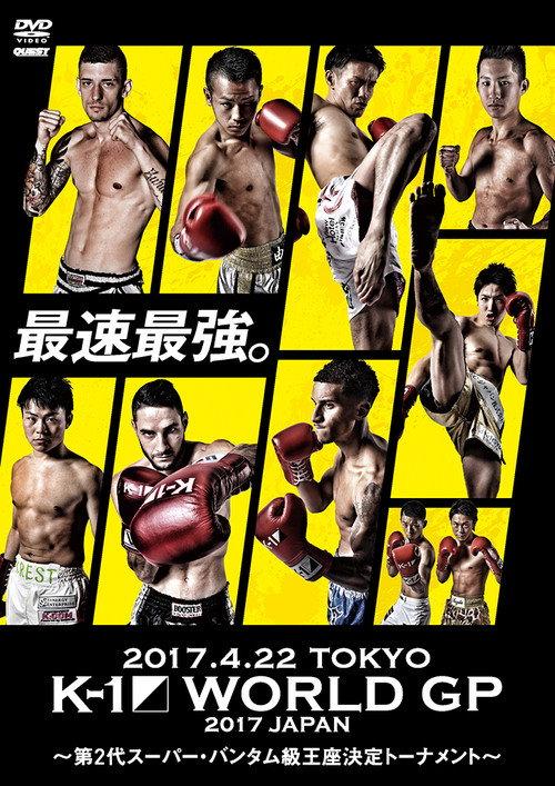 K-1 WORLD GP 2017: Super Bantamweight Championship Tournament 2017 official movie poster