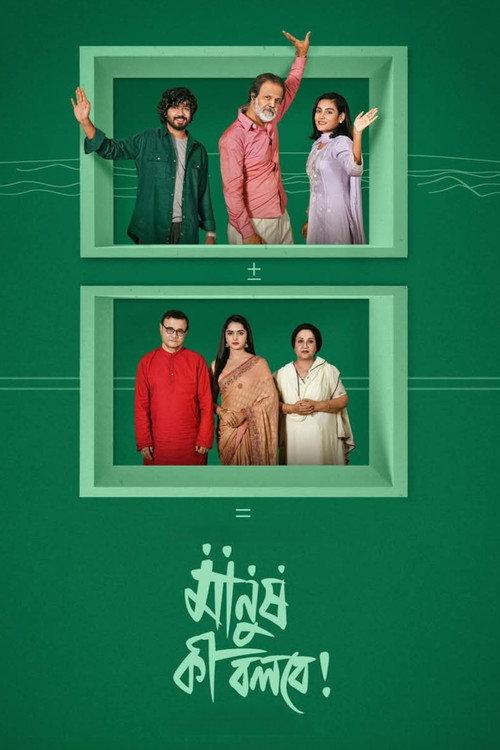 Manush Ki Bolbe! 2025 official movie poster