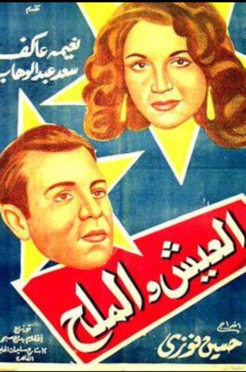 Bread and salt 1949 official movie poster
