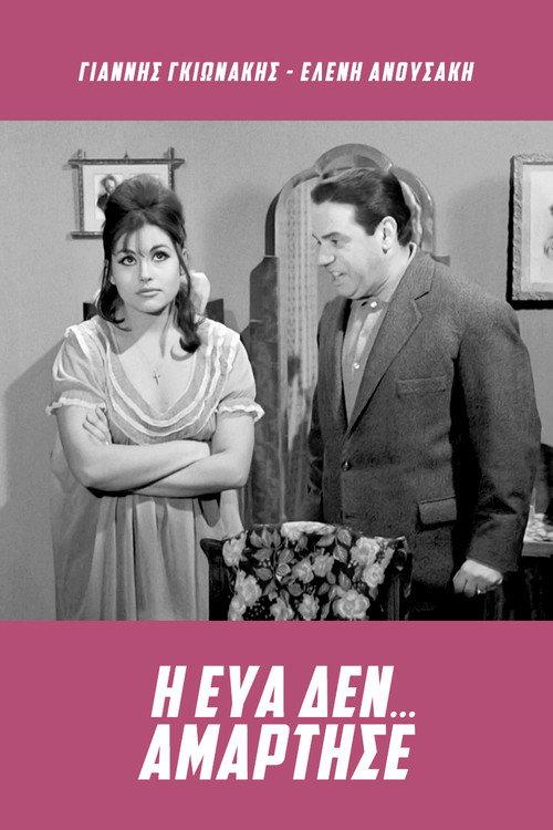 Eva Has Not Sinned 1965 official movie poster