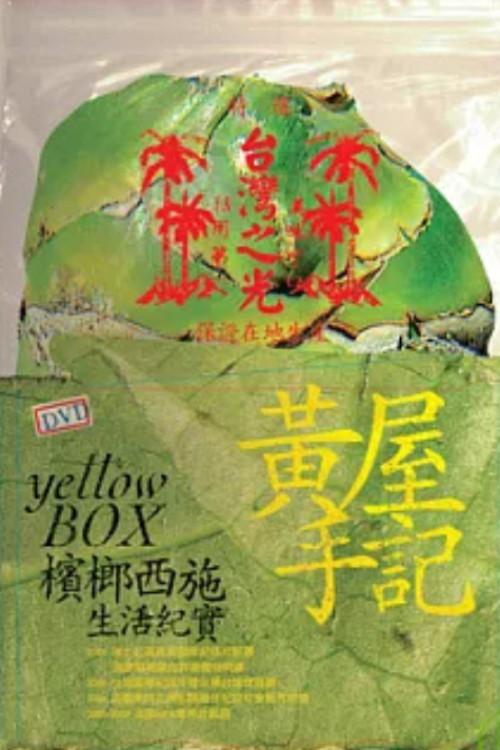 Yellow Box 2006 official movie poster