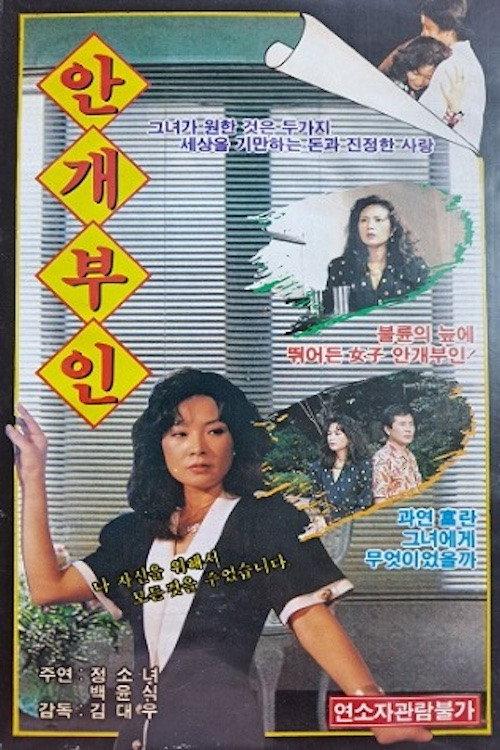Misty Lady 1989 official movie poster