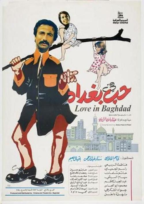 Love In Baghdad 1987 official movie poster