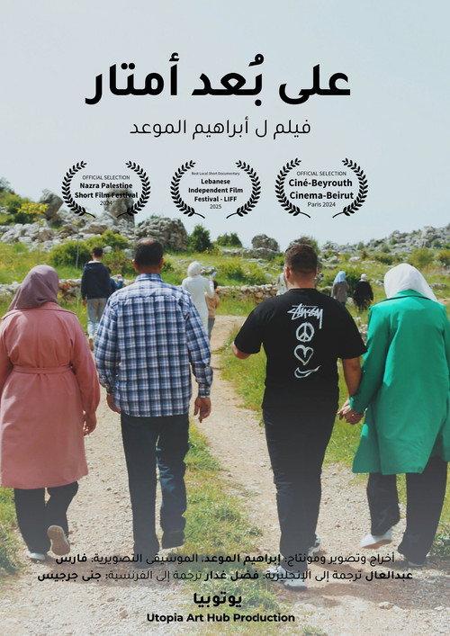 Meters Away 2024 official movie poster