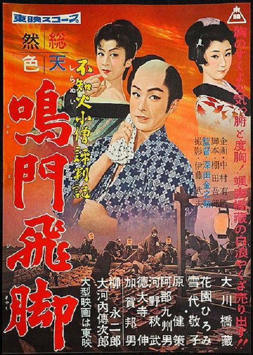 The Envoy 1958 official movie poster
