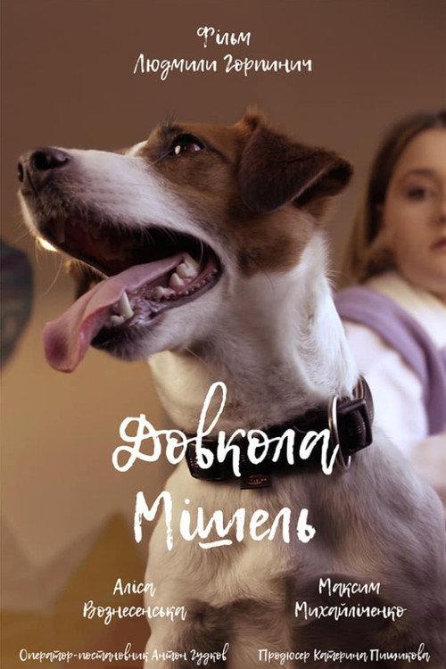 Around Michelle 2022 official movie poster
