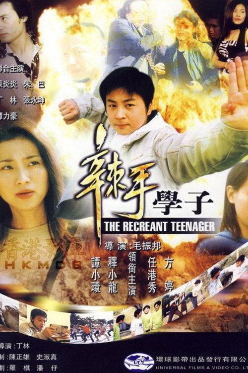 The Recreant Teenager 2002 official movie poster