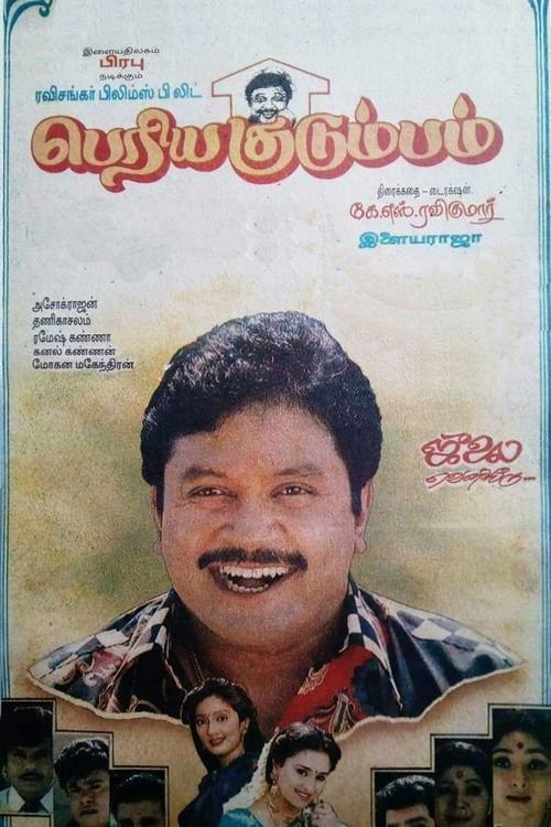 Periya Kudumbam 1995 official movie poster