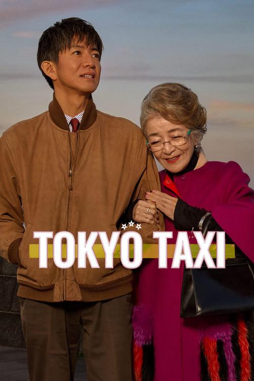 Tokyo Taxi 2025 official movie poster
