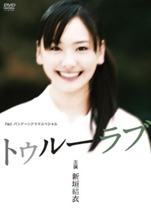 True Love 2006 official movie poster