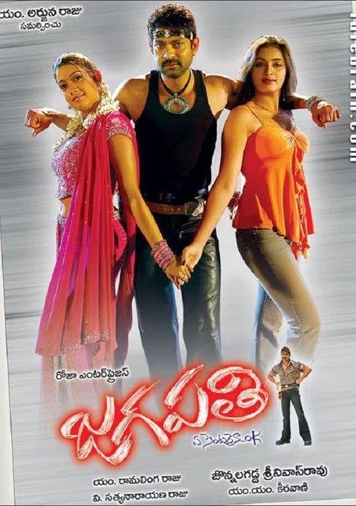 Jagapathi 2005 official movie poster