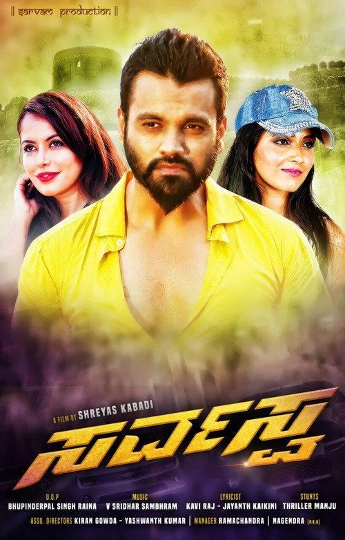 Sarvasva 2017 official movie poster