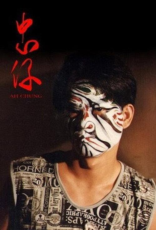 Ah-Chung 1996 official movie poster