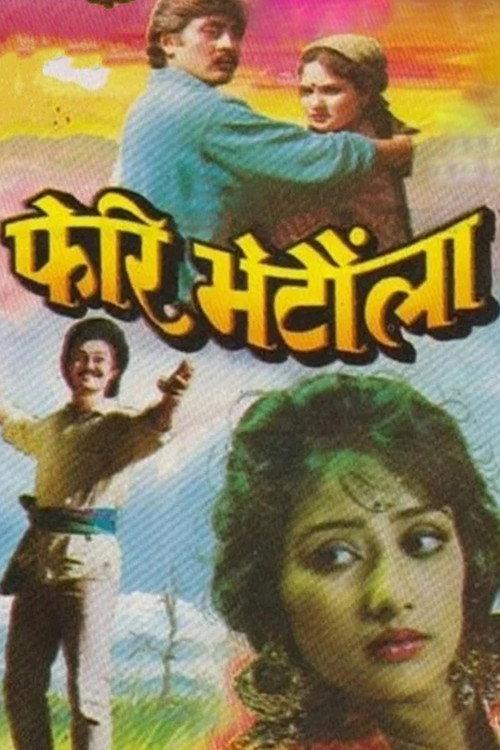 Pheri Bhetaula 1990 official movie poster