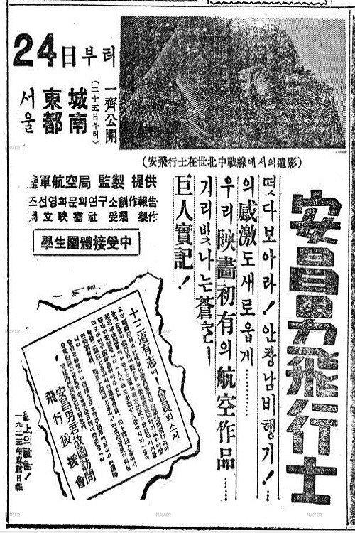 Pilot An Chang-Nam 1949 official movie poster