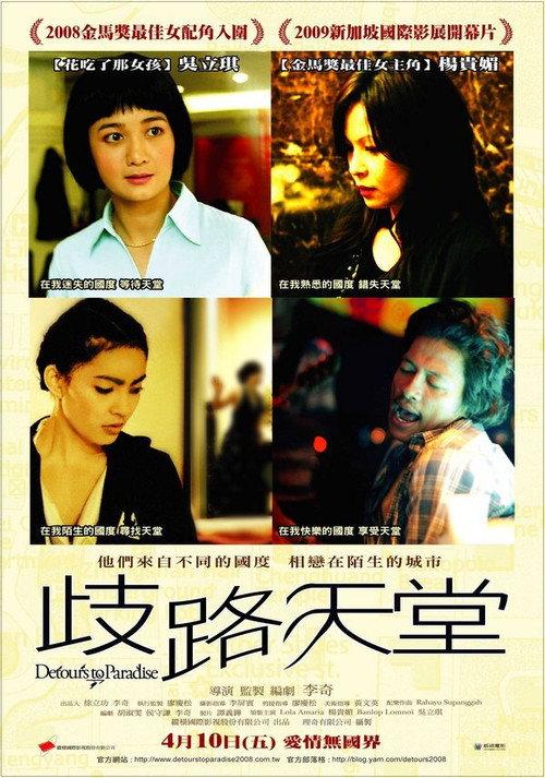 Detours to Paradise 2009 official movie poster