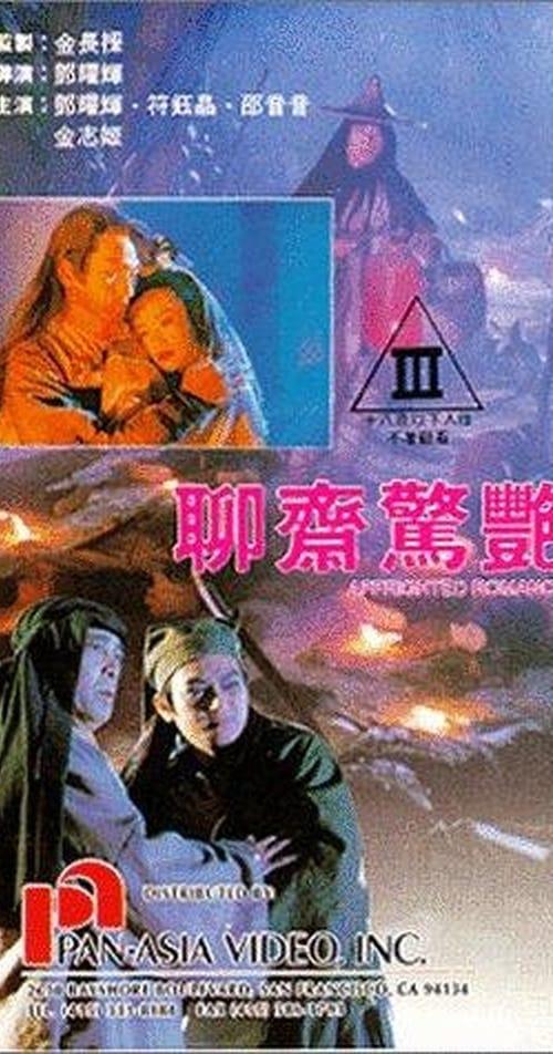 Affrighted Romance 1991 official movie poster