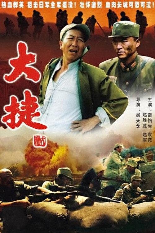 The Great Triumph 1995 official movie poster