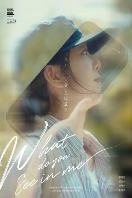 What Do You See in Me? 2026 official movie poster