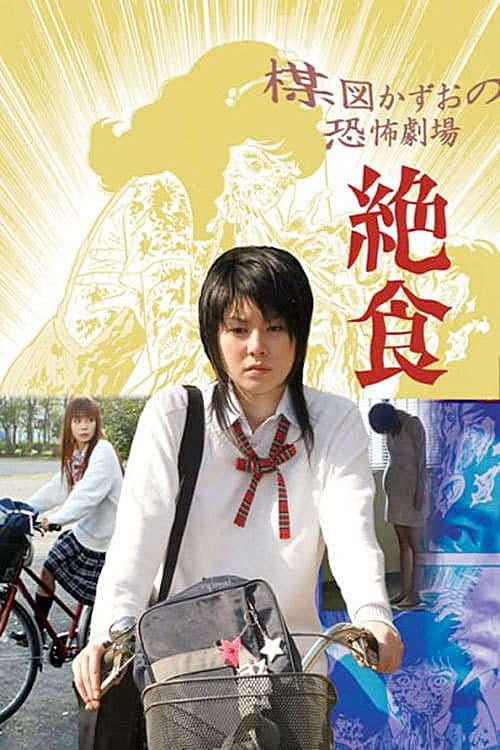 Kazuo Umezu's Horror Theater: Diet 2005 official movie poster