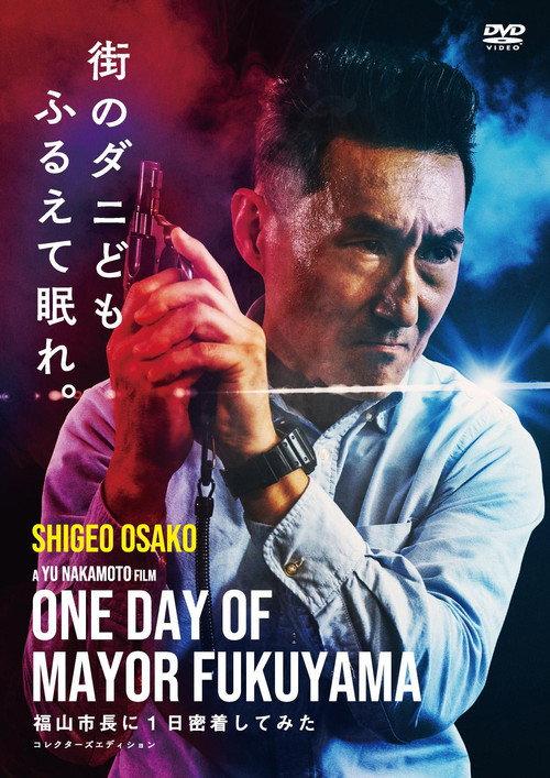 One Day of Mayor Fukuyama 2023 official movie poster