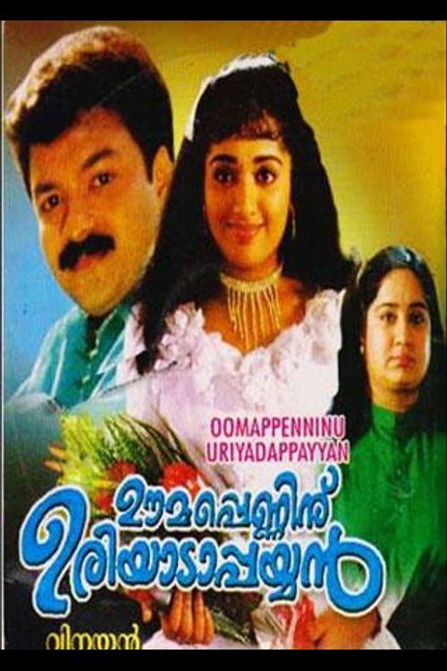 Oomappenninu Uriyadappayyan 2002 official movie poster